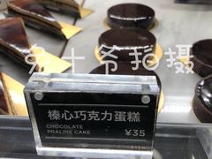 -Awfully Chocolate(来福士广场店)