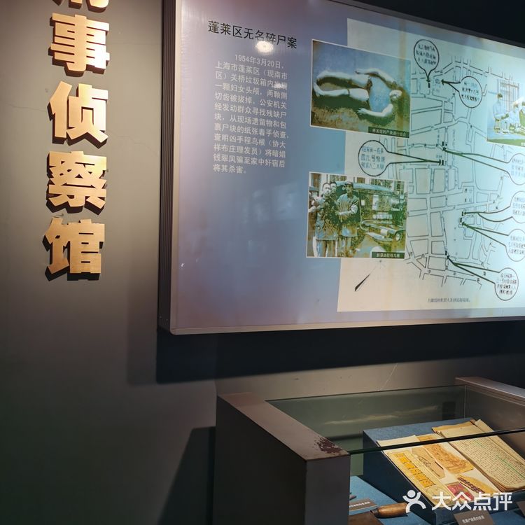 特色推荐:上海公安博物馆是国内首座警察专题博物馆