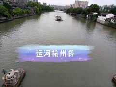 -运河游船(武林门码头)