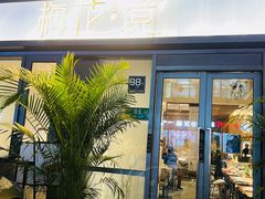 -梅花境(万科店)