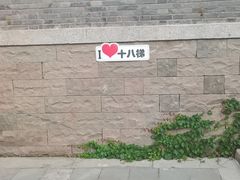 -重庆十八梯传统风貌区