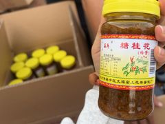 -苏州市吴中区光福窑上花果蜜饯厂