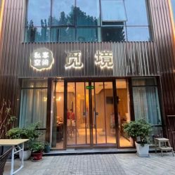 -觅境SPA·私享空间