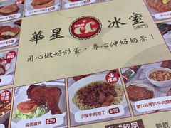 -華人 華星冰室(氹仔 店)
