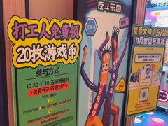 -反斗乐园(领展中心城店)