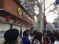 门面-袁大头包子(光华路店)