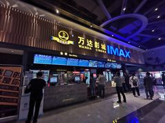 -万达影城(贵阳观山湖万达IMAX店)