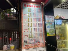 -覃肥叔桂林米粉(粮道街店)
