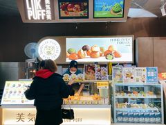 -芙気泡芙(北京来福士中心店)