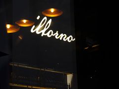 -IL Forno 意坊·意大利餐厅(花园店)