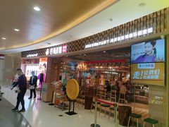 门面-谷丽麦馕新疆菜·清真(步步高梅溪新天地店)