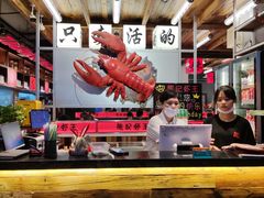 -熊记虾王·小龙虾(东晓南店)