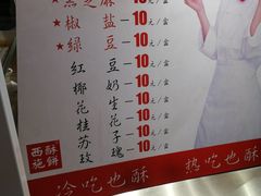 -西施酥饼(欧亚商都店)