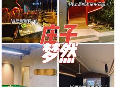 -庄子梦然·城市微度假·24h按摩·推拿·spa