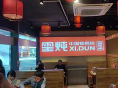 -玺炖·中国铁锅炖(虹桥天街店)