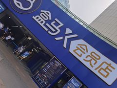 -盒马X会员店(王府井奥莱UP TOWN店)