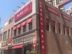 -渔家风味·鲅鱼水饺·央视展播·海鲜天津菜(开发区店)