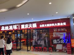 -麻辣英雄重庆火锅(陈江天益城店)