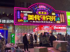 -健康路夜市