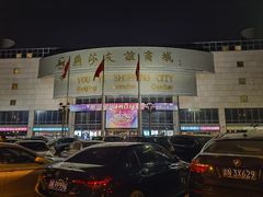 -燕莎友谊商城(亮马桥店)