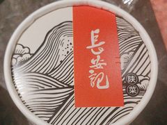 -长安记·大美陕菜(大族广场店)