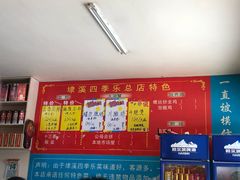 -埭溪四季乐