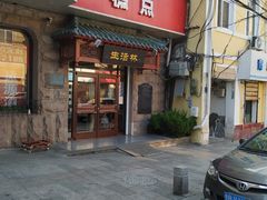 门面-生活林(河北路店)
