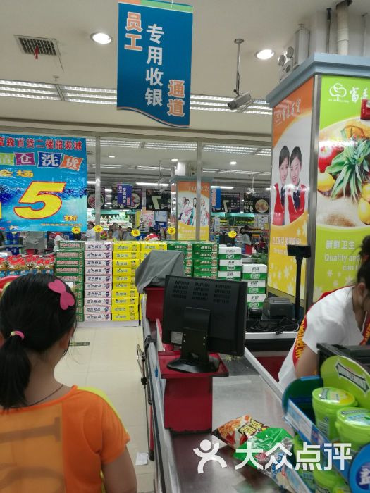 富森百货(新正店)图片 第1张