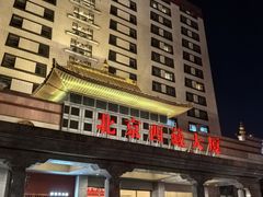 -北京西藏大厦酒店