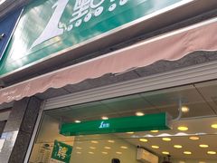 -1点点(领事馆店)