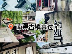 -南浔古镇