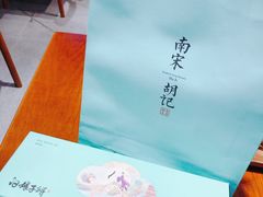 -南宋胡记(杭州河坊街店)