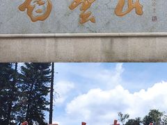 -广州市白云山风景名胜区
