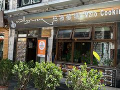 -玛禄藏膳(五分店)