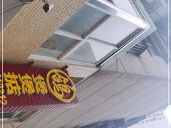 -煲煲掂风味煲仔饭餐厅(西区店)