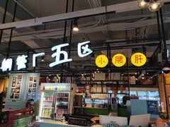 -钢管厂五区小郡肝串串香(车公庙店)