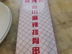 -胖太太四川麻辣排骨串(镇江路分店)