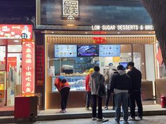 -仙豆菓夫(鼓楼店)