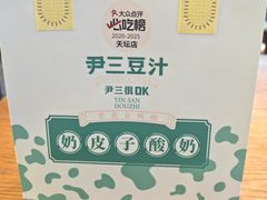 -尹三豆汁(前门旗舰店)