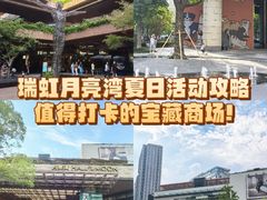 -瑞虹新天地月亮湾