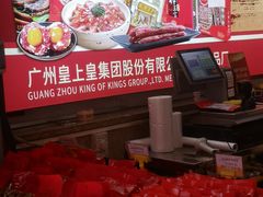 -皇上皇腊味店(下九路店)