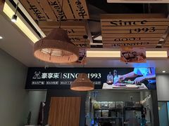 -豪享来中西餐厅(隆昌店)