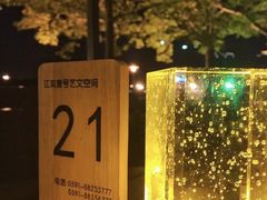 -江滨壹号艺文空间复合餐厅(闽江大道店)