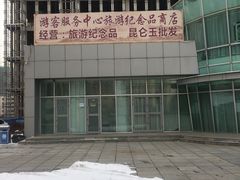 -青藏高原自然博物馆