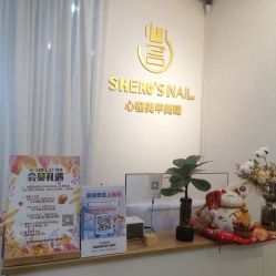 -心窑Shero's 美甲美睫美妆沙龙