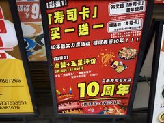 -三禾寿司(石龙店)