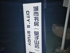 -莫子山公园