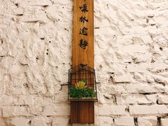 -锦上中式酒馆(南内环店)