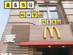 门面-麦当劳(总统大酒店店)