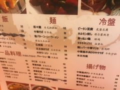 菜单-拉面莊夢語＆中华料理八椿